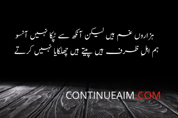 Ansu Quotes in Urdu
