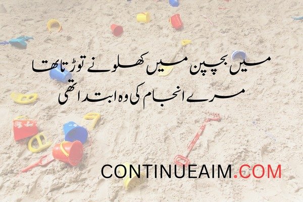 Bachpan Quotes in Urdu