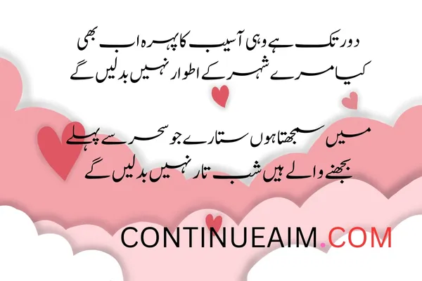 Izhar-E-Mohabbat Poetry in Urdu