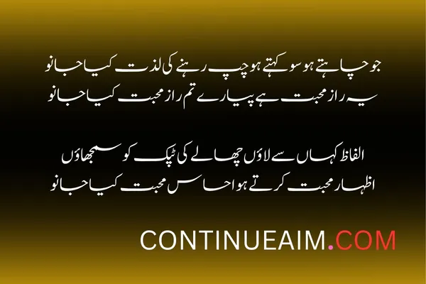 Pyar ka Izhaar Shayari