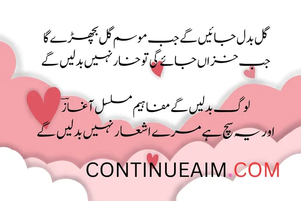 Izhar-E-Mohabbat Poetry in Urdu