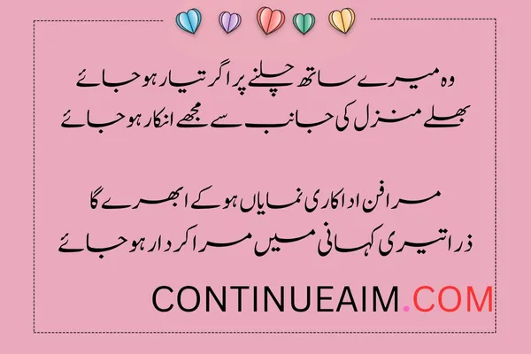 Izhar-E-Mohabbat Poetry in Urdu