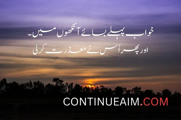 Khwab Quotes in Urdu