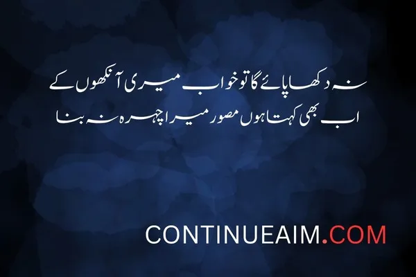 Khwab Quotes in Urdu