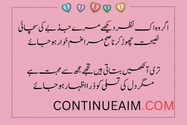 Izhar-E-Mohabbat Poetry in Urdu