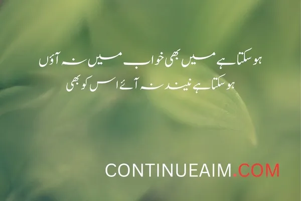 Khwab Quotes in Urdu