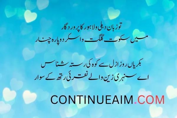 Izhar-E-Mohabbat Poetry in Urdu