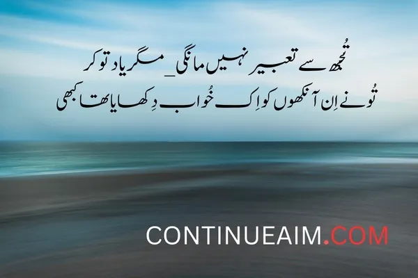 Khwab Quotes in Urdu