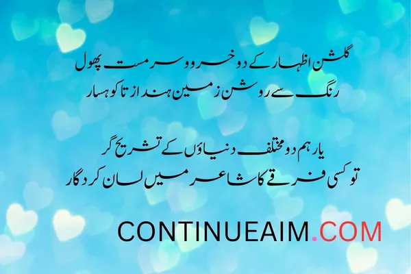 Izhar-E-Mohabbat Poetry in Urdu