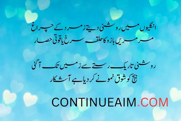 Izhar-E-Mohabbat Poetry in Urdu