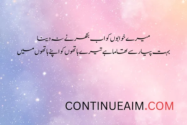 Khwab Quotes in Urdu