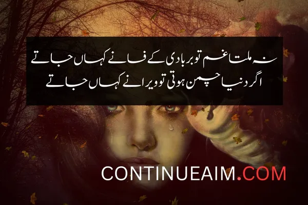 Udas Quotes in Urdu