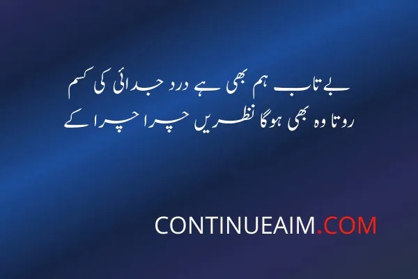 Ansu Quotes in Urdu