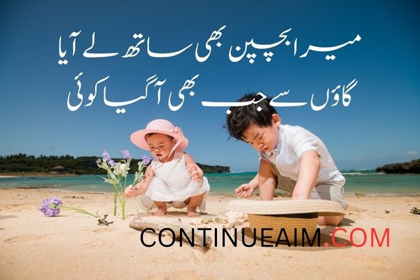 Bachpan Quotes in Urdu