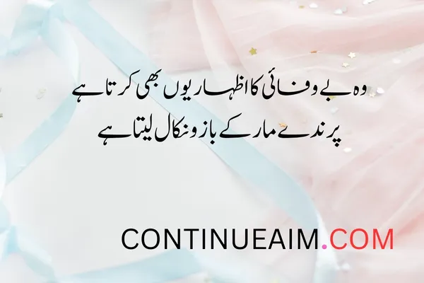 Izhar-E-Mohabbat Poetry in Urdu