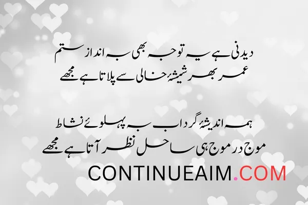 Izhar-E-Mohabbat Poetry in Urdu