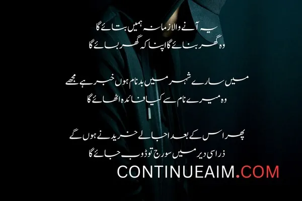 Badnaam Quotes in Urdu