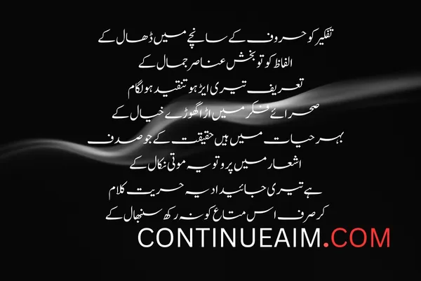 Tareef Quotes in Urdu