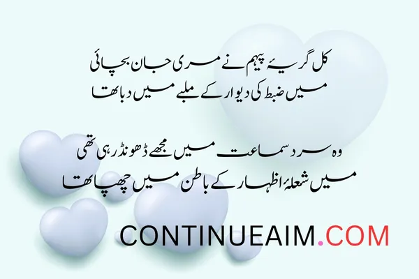Izhar-E-Mohabbat Poetry in Urdu