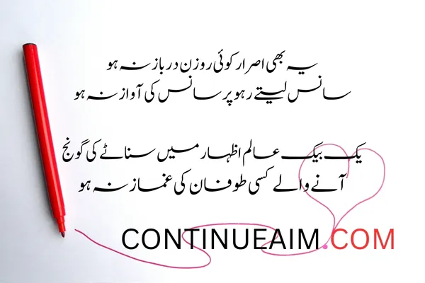 Izhar-E-Mohabbat Poetry in Urdu