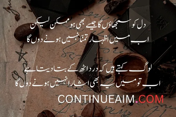 Pyar ka Izhaar Shayari