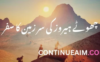 چھوٹے ہیروز کی سر زمین کا سفر