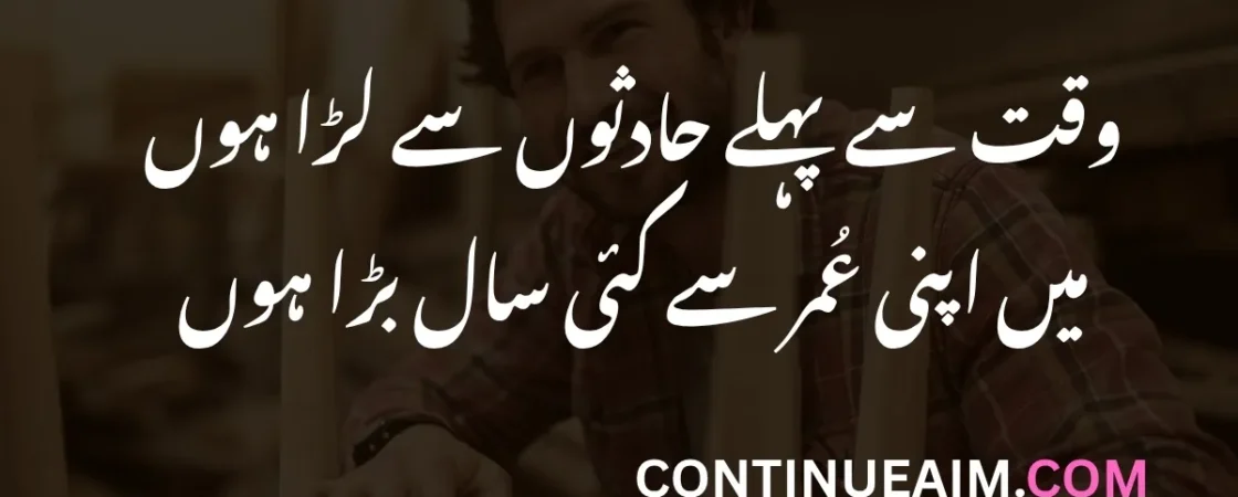 Motivation Quotes in Urdu