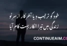 Sad Quotes Urdu