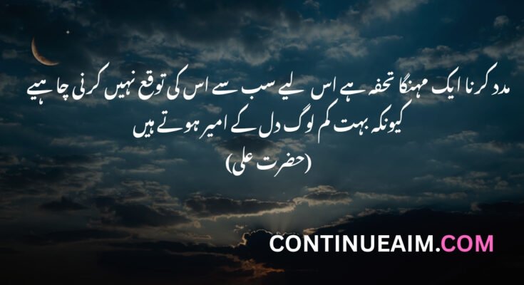 Hazrat Ali Quotes in Urdu