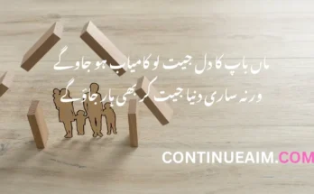 Parents Quotes in Urdu