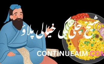 شیخ چلی کی خیالی پلاؤ