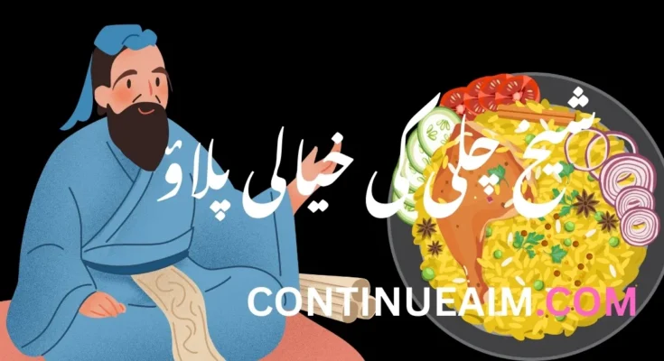 شیخ چلی کی خیالی پلاؤ