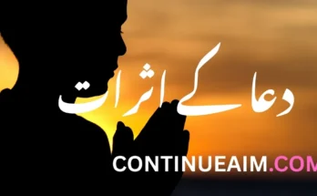 دعا کے اثرات