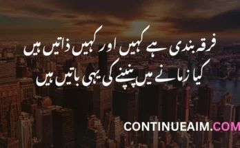 Alama Iqbal Quotes in Urdu