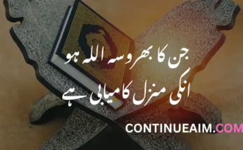 Islamic Quotes in Urdu