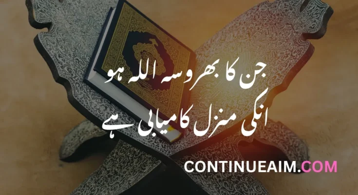 Islamic Quotes in Urdu