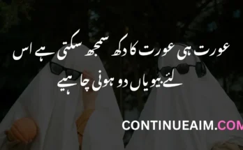 Husband Wife Quotes in Urdu