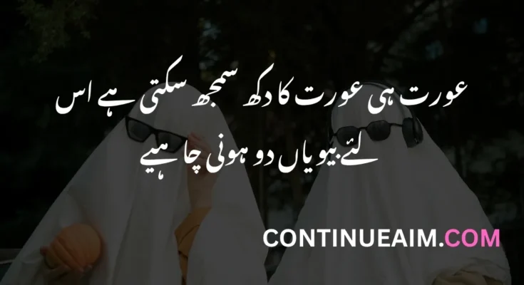 Husband Wife Quotes in Urdu