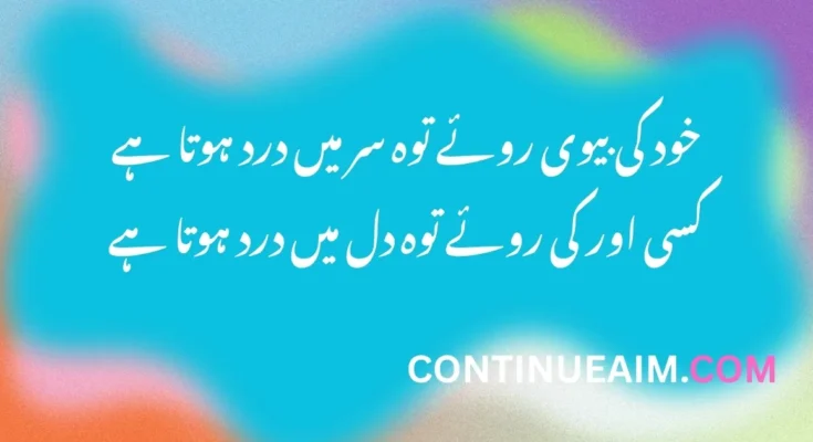 Funny Quotes in Urdu