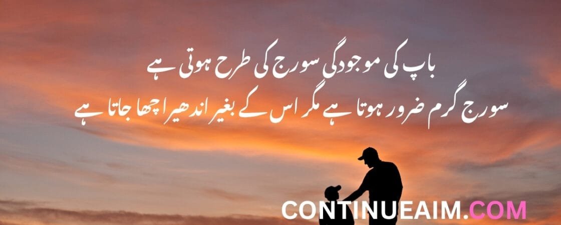 Father Quotes in Urdu