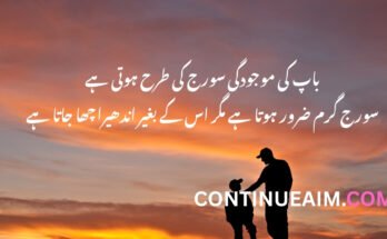 Father Quotes in Urdu