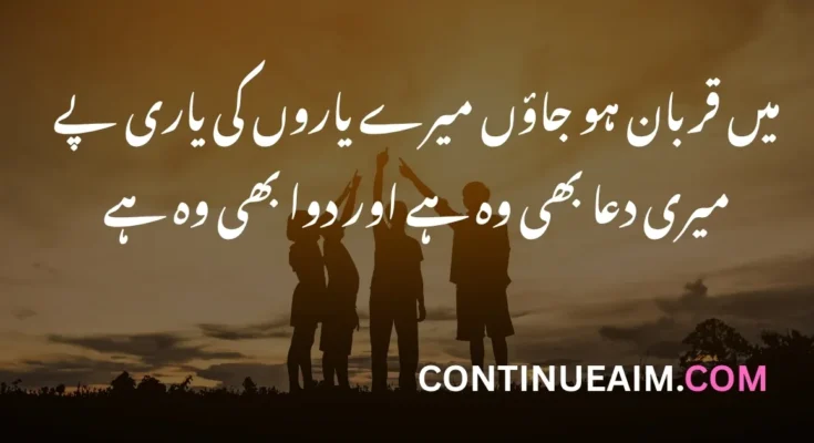 Friendship Quotes in Urdu
