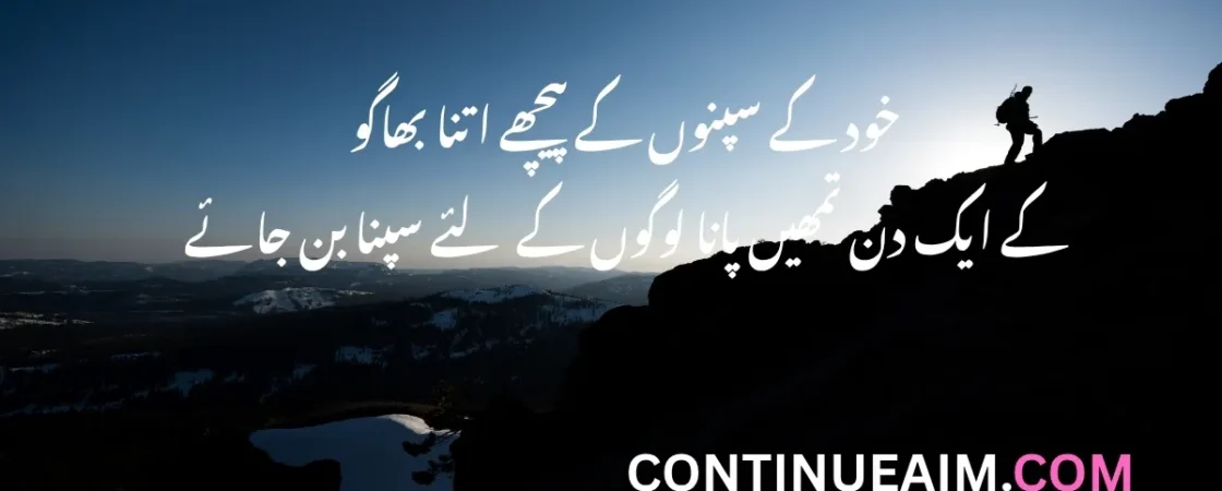Motivational Quotes in Urdu