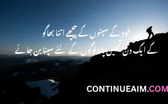 Motivational Quotes in Urdu