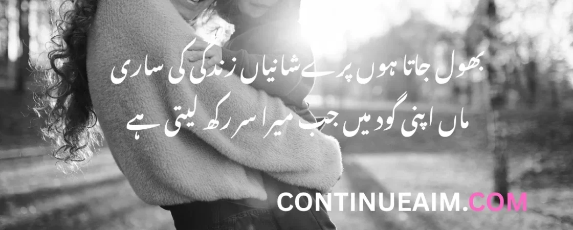 Maa Quotes in Urdu