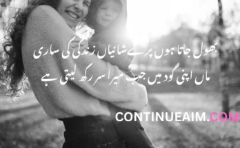 Maa Quotes in Urdu
