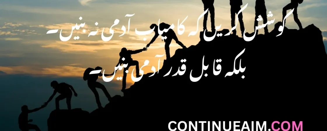 Success Quotes in Urdu