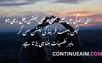 Best Friend Quotes in Urdu