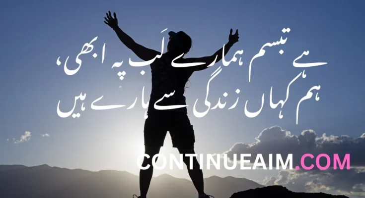 Life Quotes in Urdu