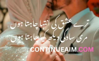 Romantic Quotes in Urdu